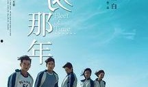匆匆那年-在线观看,青春岁月里的回忆与成长