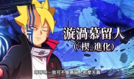 火影博人官方爆料视频