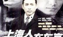 上海人在东京在线观看,异国他乡的奋斗与生活剪影