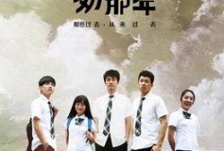 匆匆那年-在线观看,青春岁月里的回忆与成长