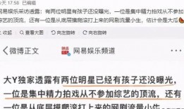 圈内爆料顶流,顶流明星背后的惊人真相