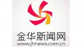 金华爆料的新闻网,新闻网深度揭秘事件背后真相