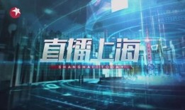 东方卫视电视台直播在线观看,实时观看精彩节目，尽享视听盛宴