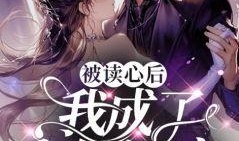 吃瓜团宠小说免费阅读无弹窗,免费无弹窗，甜蜜吃瓜日常