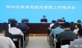 郑州市教育局最新爆料,揭秘教育改革新动向与政策调整