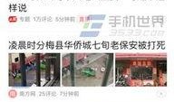 今日头条老人爆料新闻,老人亲述今日头条惊人爆料，真相令人震惊！