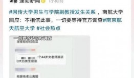 南航学生爆料视频最新版,揭秘校园事件真相与内幕